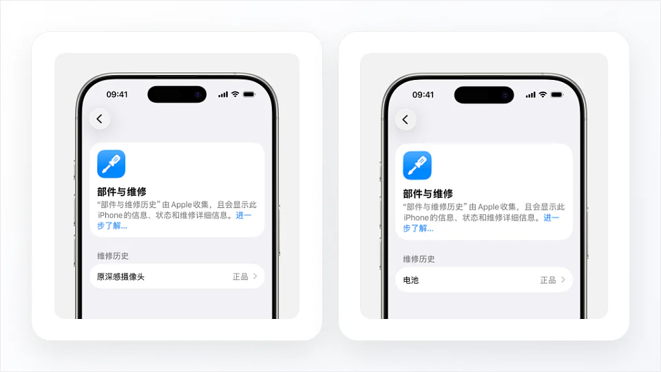 部件与维修历史界面