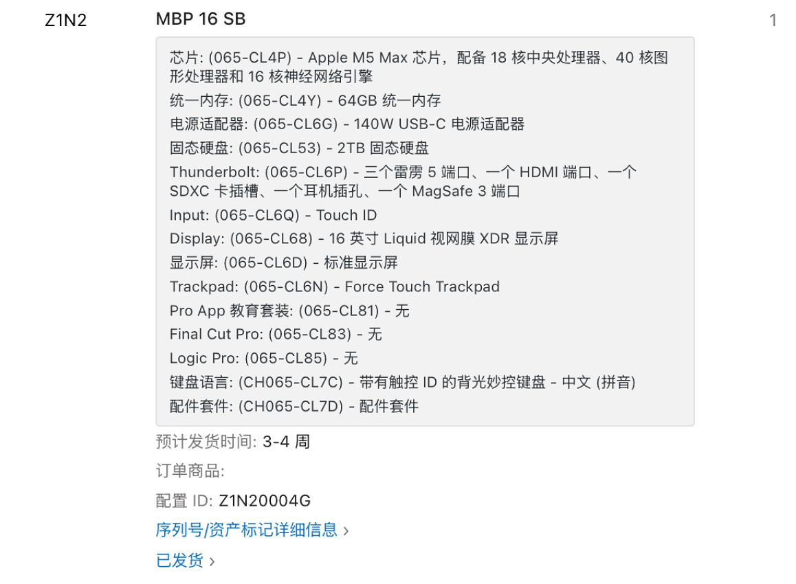 客户定制的 16 英寸 MacBook Pro 已由 Apple 发货