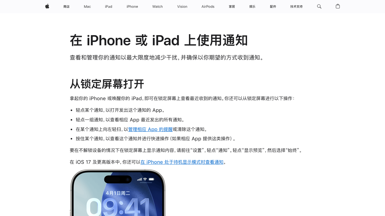 iPhone 专注模式怎么用:按 Apple 官方步骤减少通知打扰