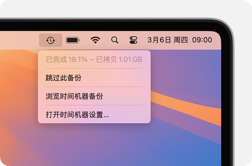 时间机器正在备份官方界面