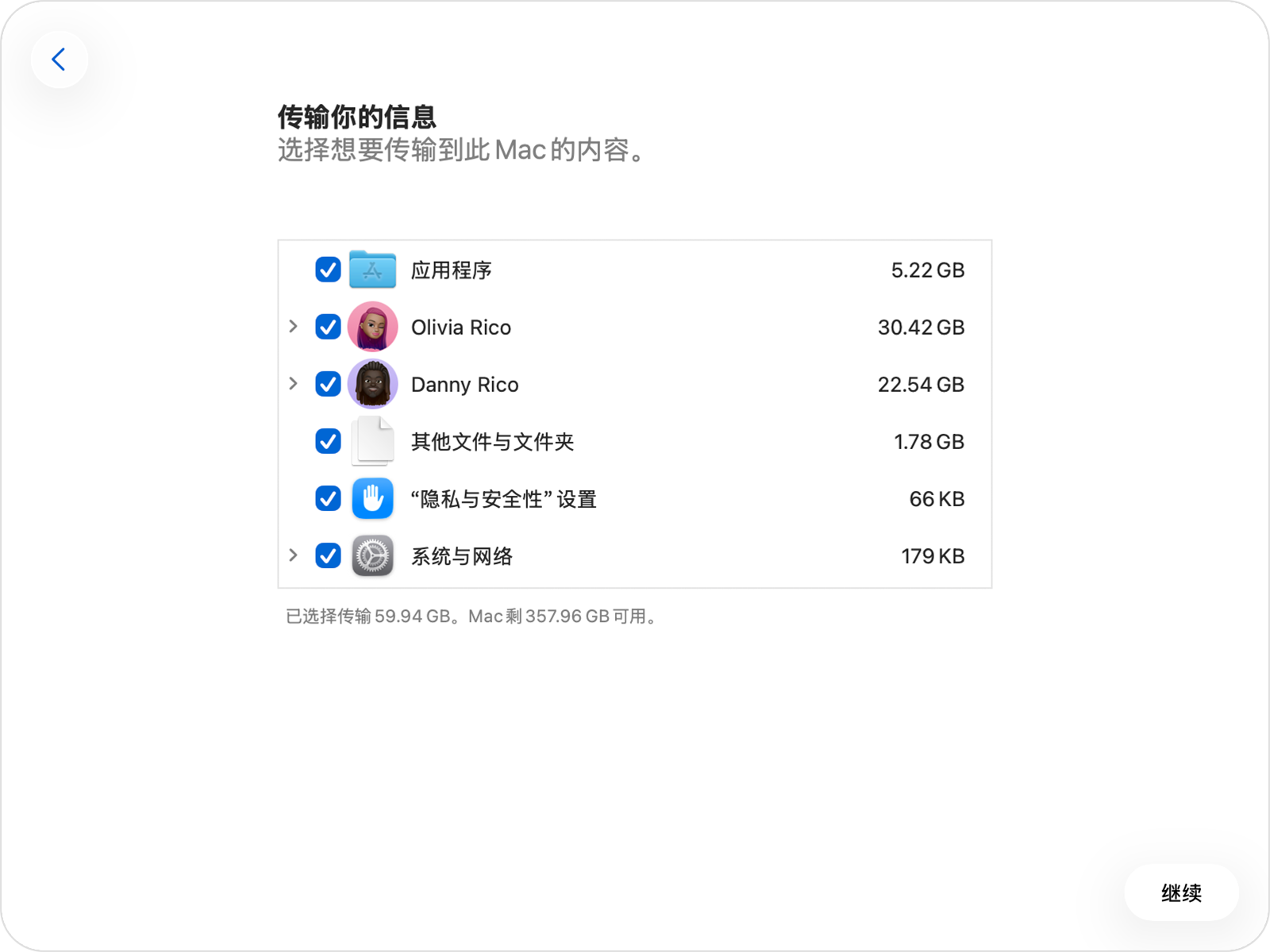 选择迁移内容官方图