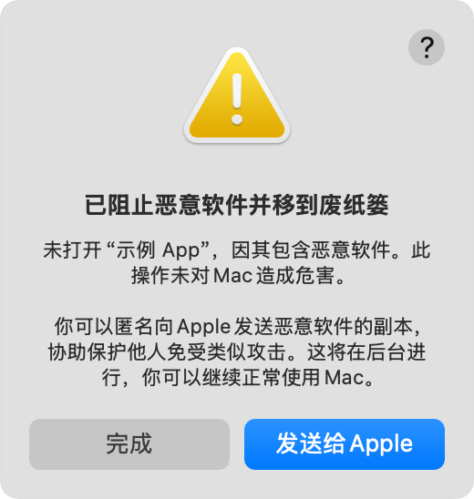 Mac 提示“应用已损坏,无法打开”怎么办?完整图文教程