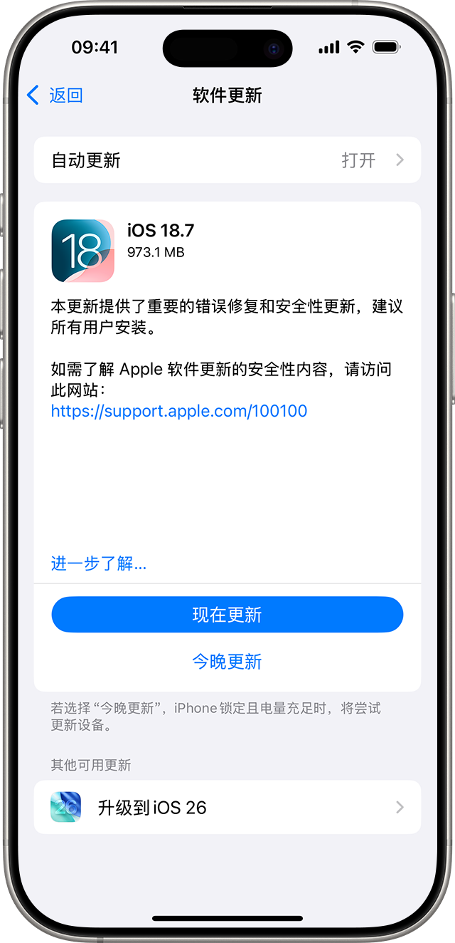iPhone 软件更新官方界面