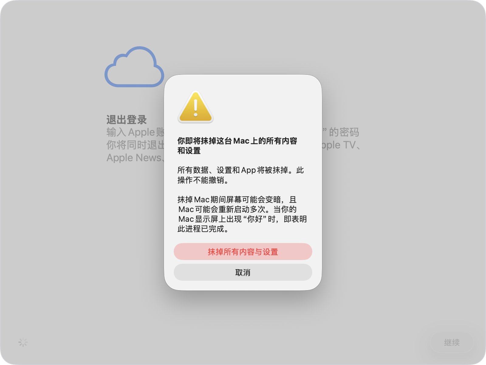 Mac 怎么抹掉所有内容和设置:按 Apple 官方步骤恢复出厂状态