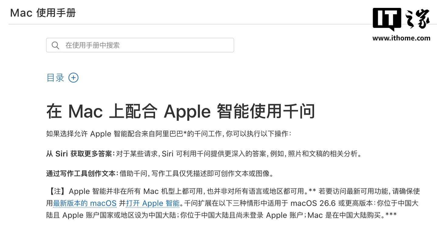 苹果中国官网删除 Apple 智能接入阿里千问使用手册