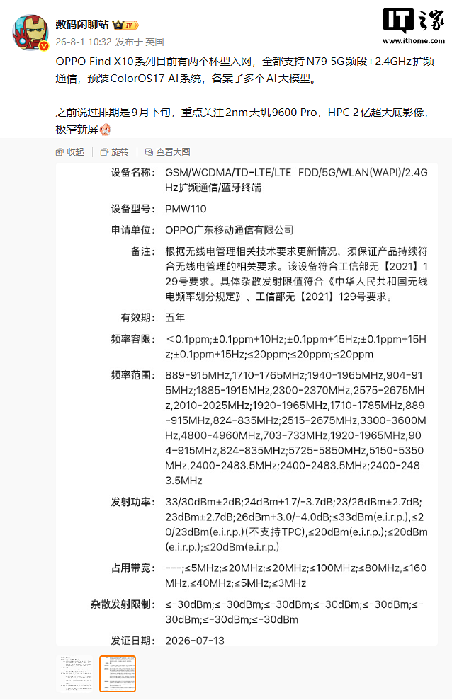OPPO 新机通过 3C 认证：支持 80W 快充，预计为 Find X10 系列