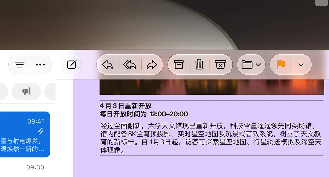 邮件工具栏展示调整后的 Liquid Glass 效果