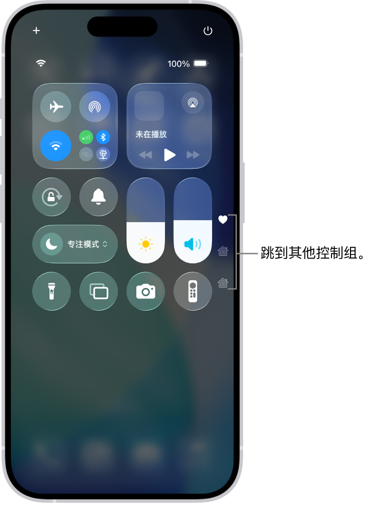 在 iPhone 上使用和自定义控制中心