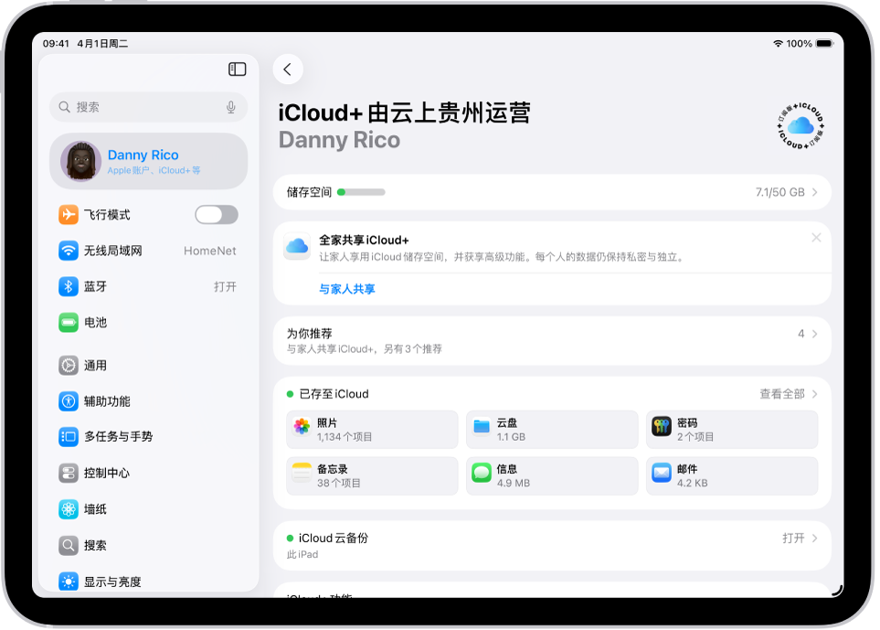 在 iPad 上使用 iCloud
