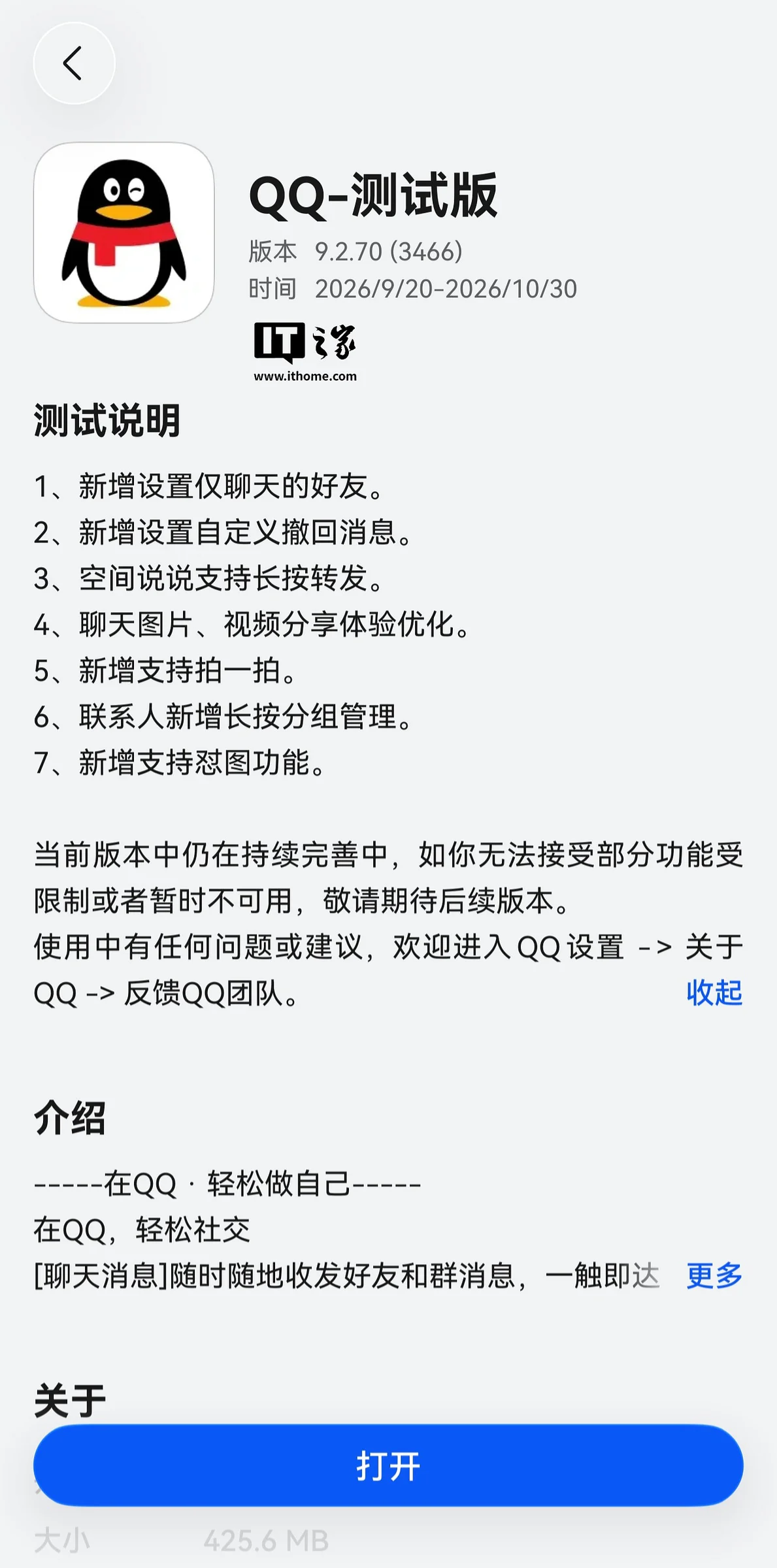 QQ 鸿蒙版 App 获 9.2.70 邀测升级,新增设置仅聊天的好友等功能