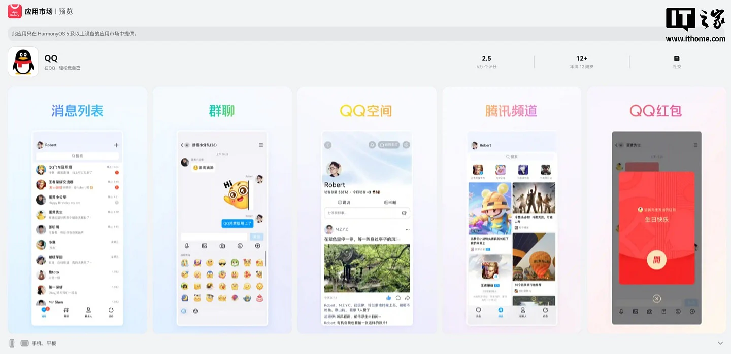 QQ 鸿蒙版 App 获 9.2.70 邀测升级,新增设置仅聊天的好友等功能
