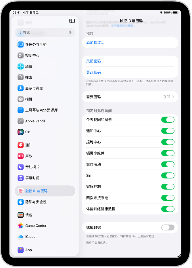 在 iPad 上打开锁定屏幕功能