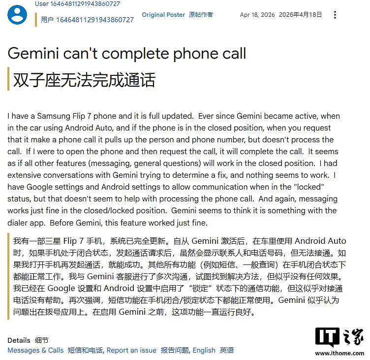 用户反馈谷歌 Android Auto 故障:小折叠手机闭合状态下无法拨打电话