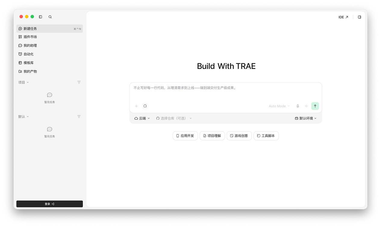 TRAE全面升级：双端融合，打造全链路开发平台
