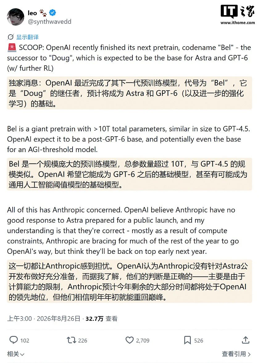 X 平台关于 OpenAI Bel 的传闻截图