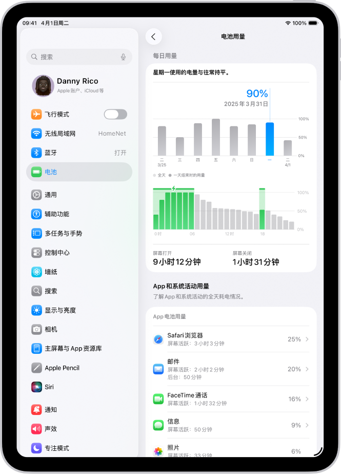 了解 iPad 电池用量和健康界面 2