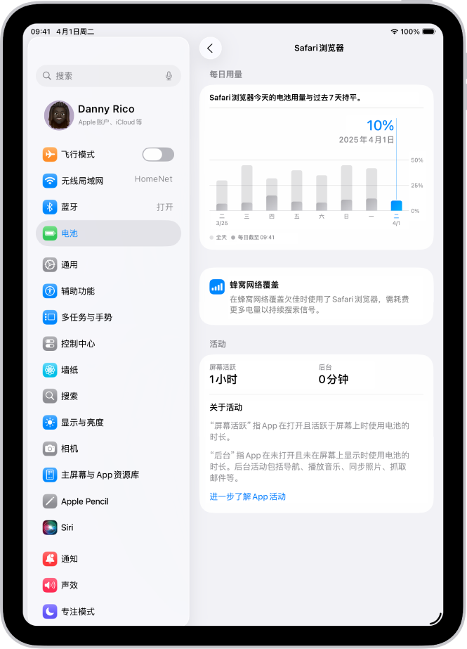 了解 iPad 电池用量和健康界面 3