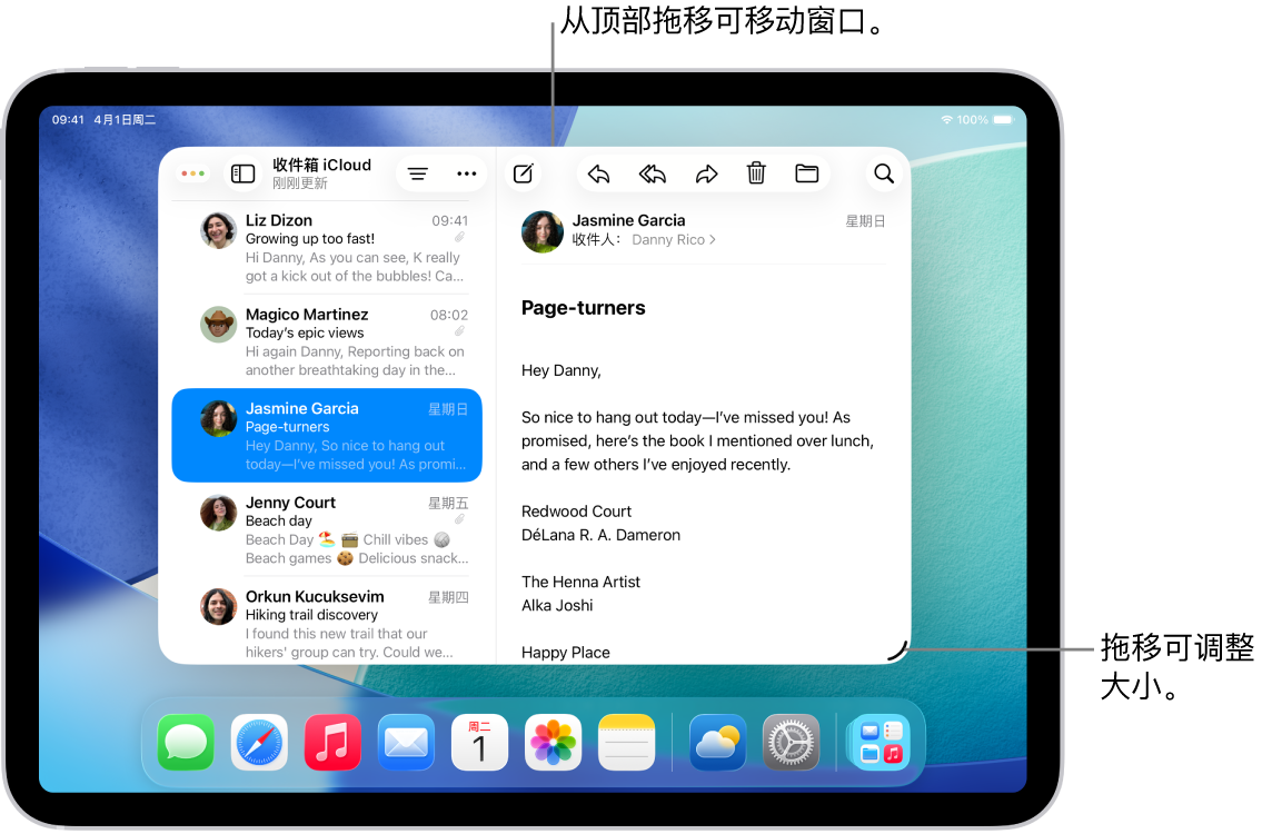 在 iPad 上同时使用多个窗口界面 3