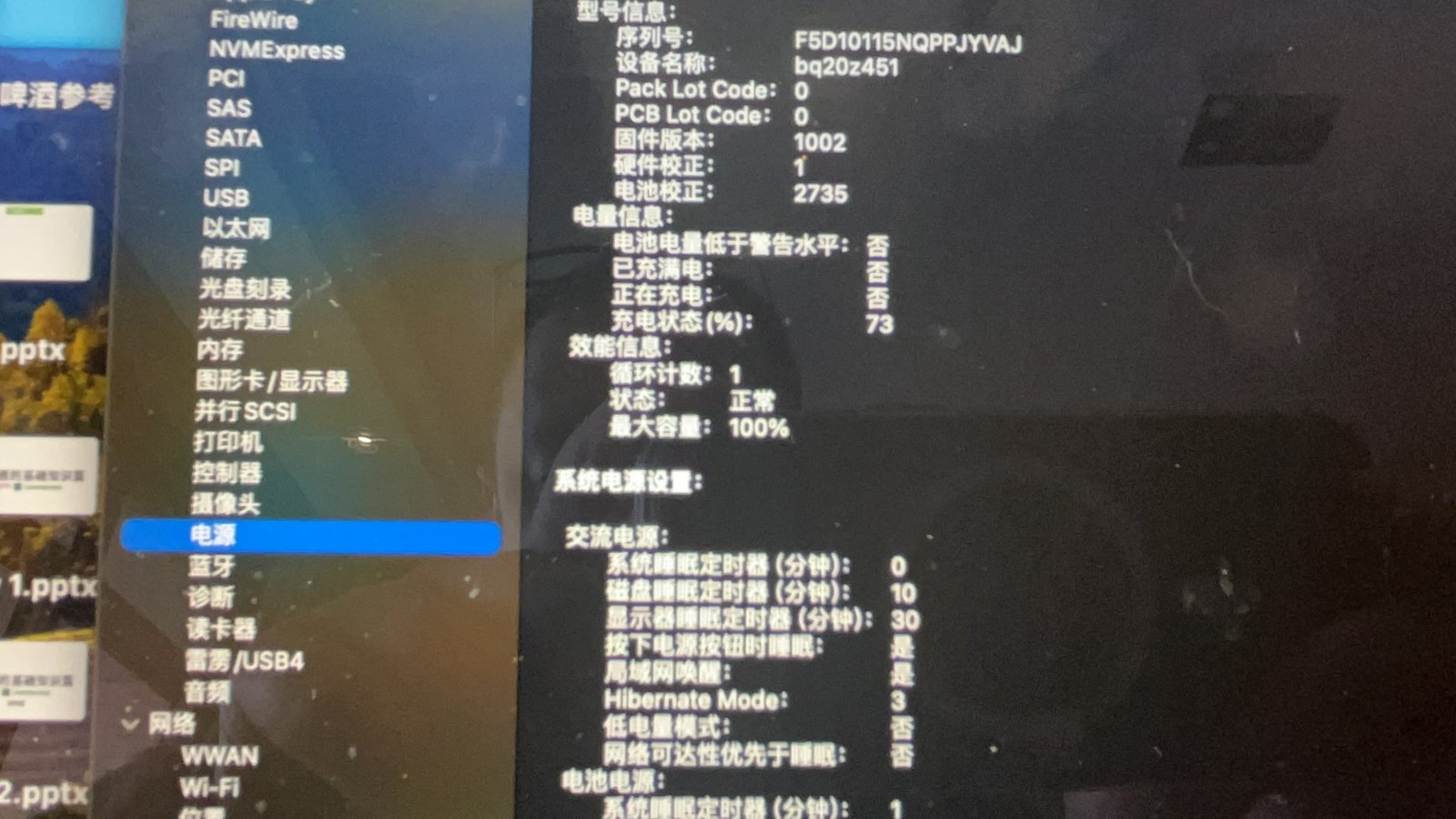 系统信息中的电池状态确认图