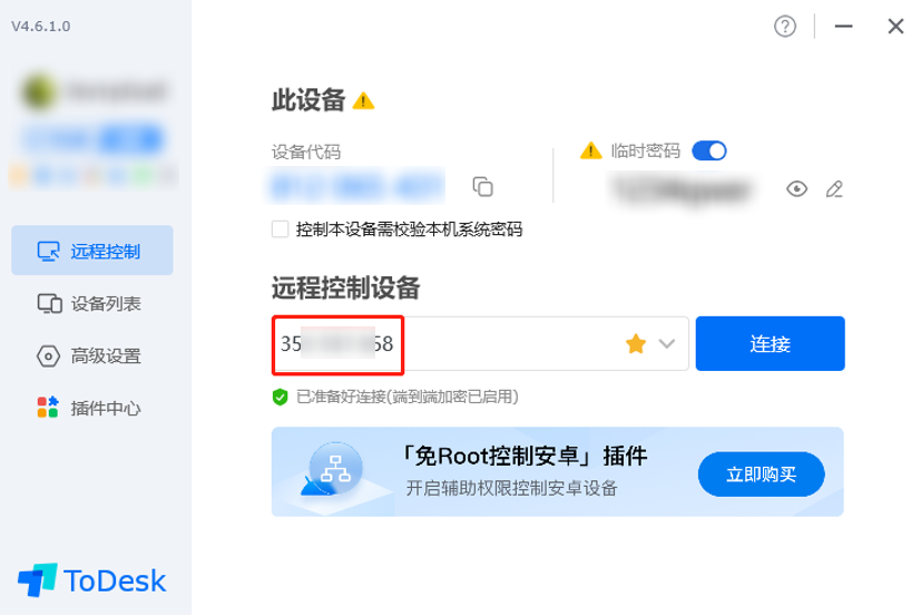 ToDesk 官方截图：输入 9 位设备代码后发起连接