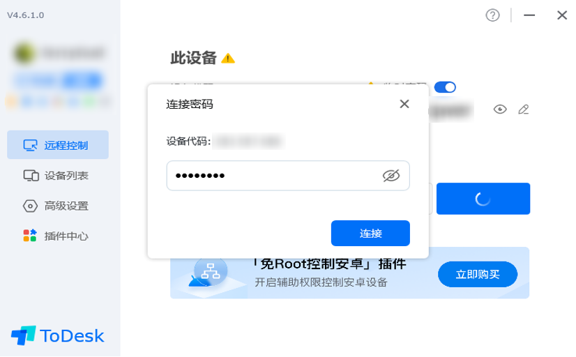 ToDesk 官方截图：输入连接密码后进入远程桌面