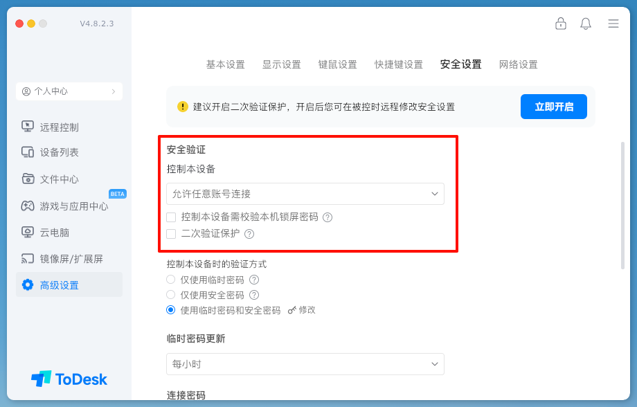 ToDesk 无人值守设置教程:开机启动、安全密码和连接权限怎么配