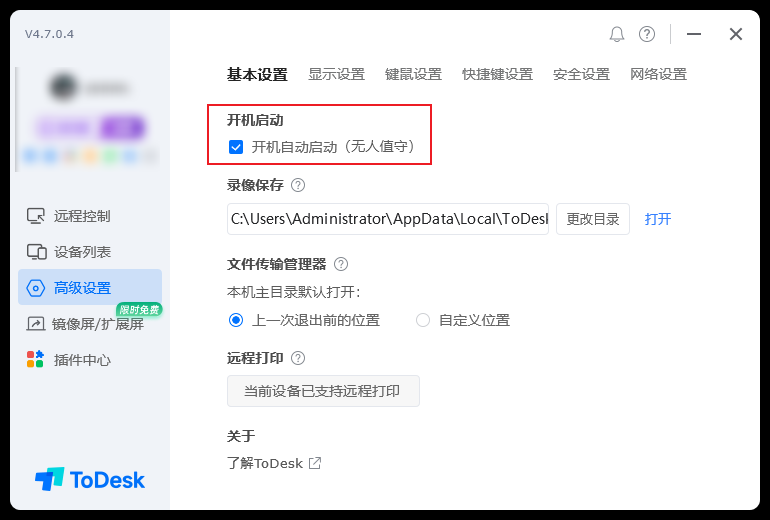 ToDesk 官方截图:开机自动启动(无人值守)