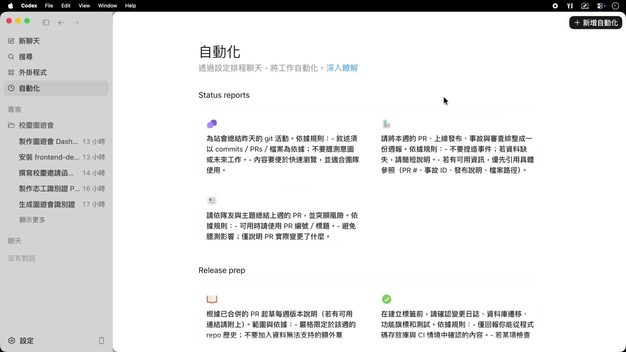 设置自动化排程
