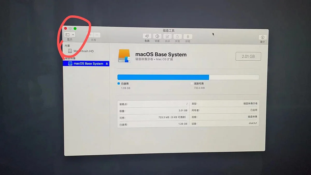 磁盘工具中显示 macOS Base System
