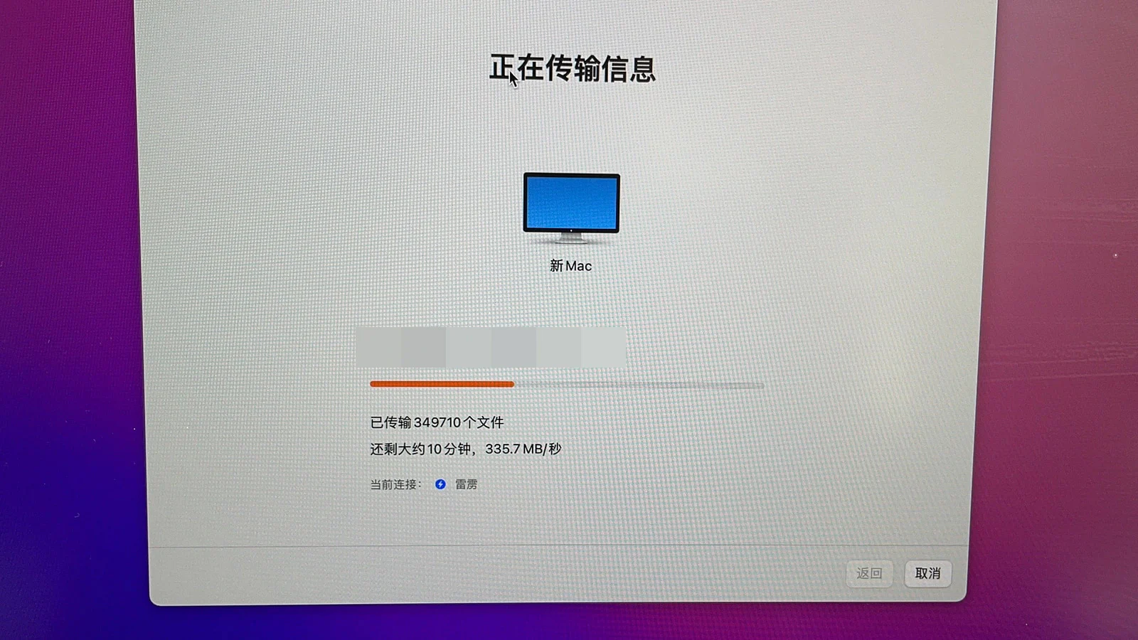 迁移助理显示文稿传输进度