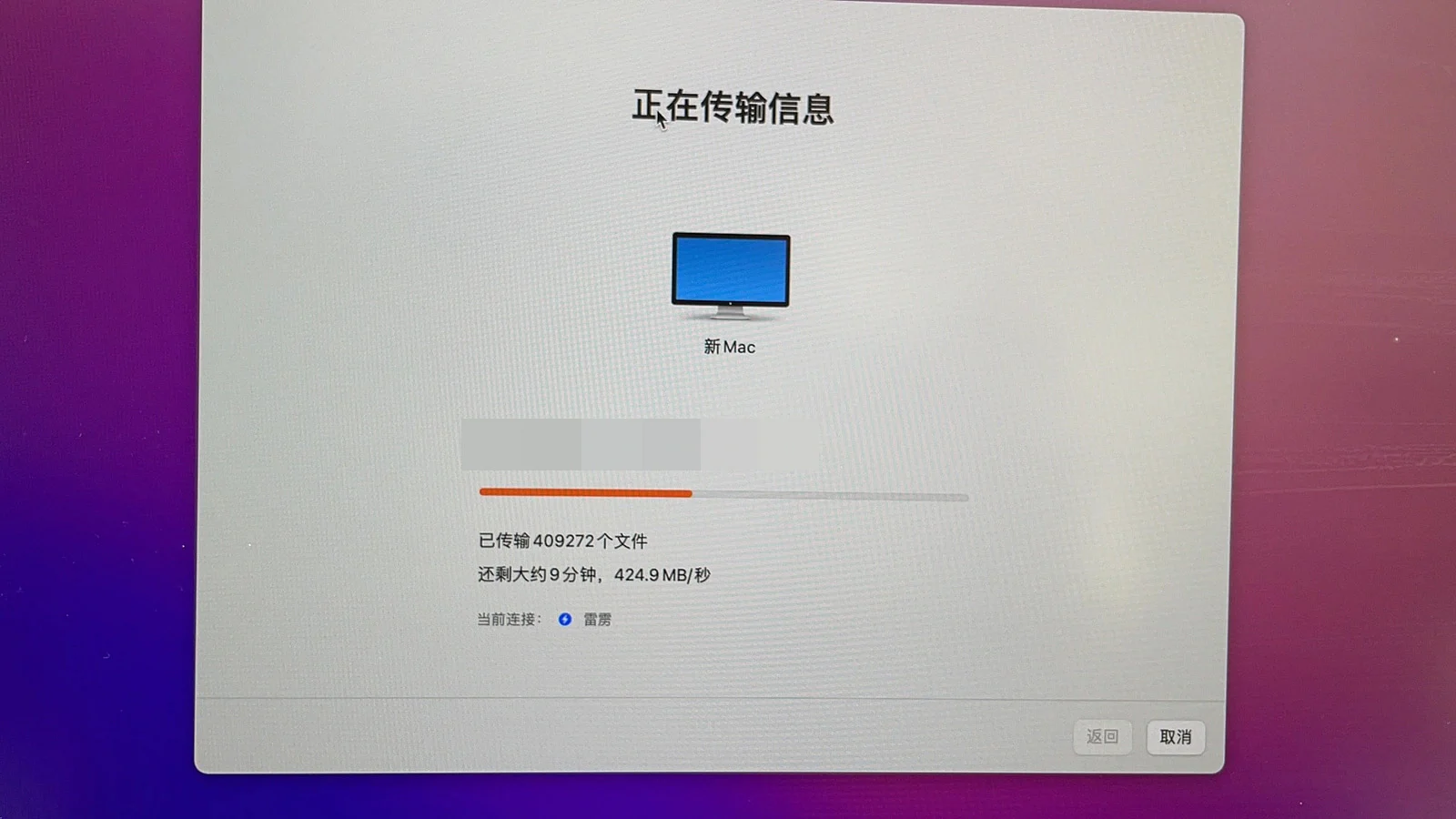 迁移助理显示后续传输进度