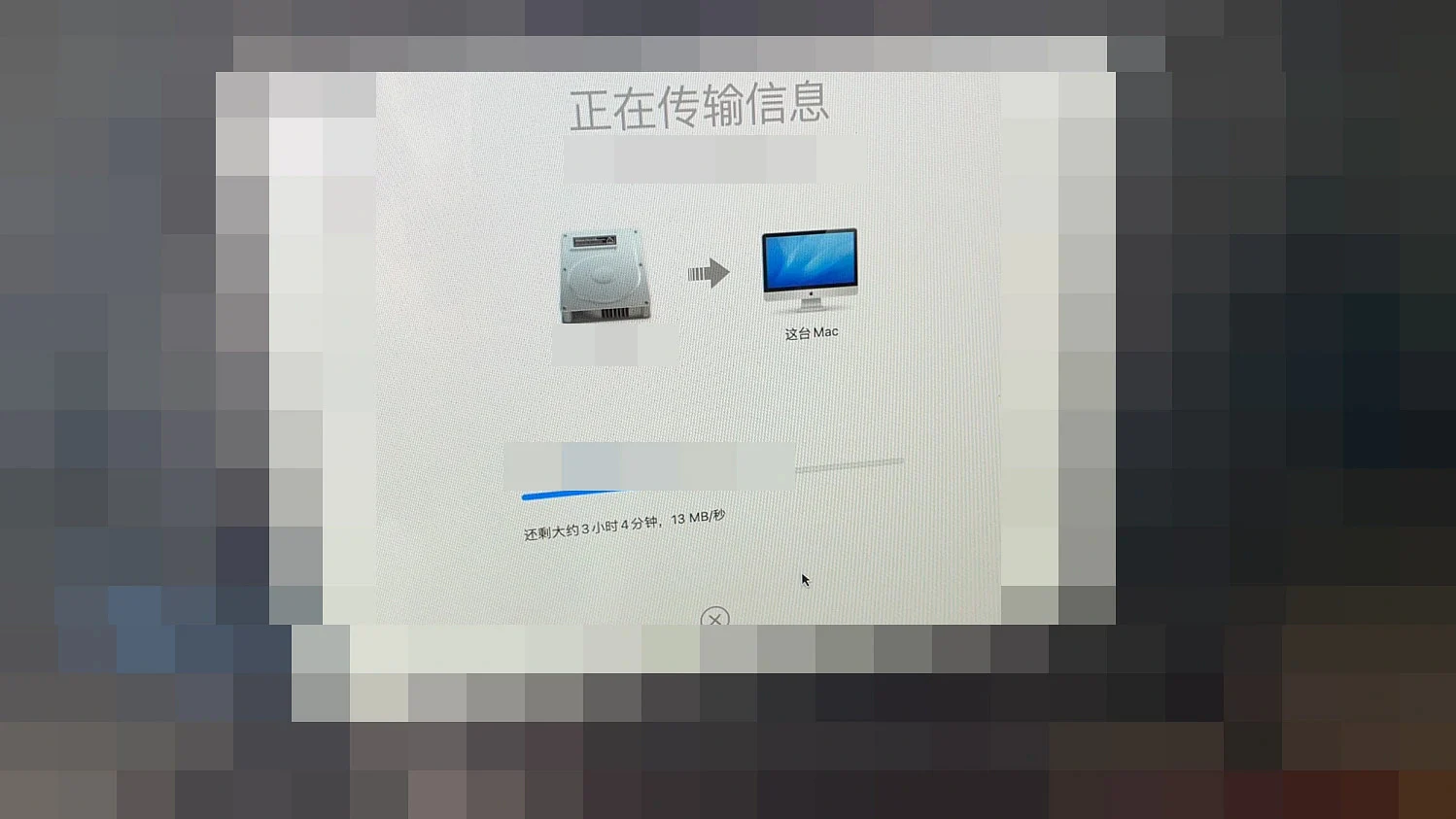 iMac 资料迁移:文稿与应用程序传输进度