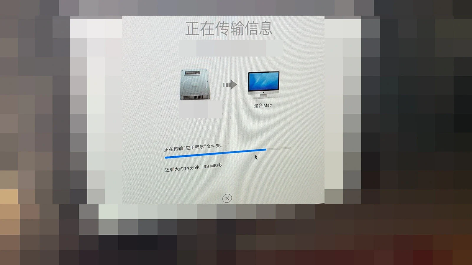 iMac 迁移助理显示应用程序文件夹传输进度
