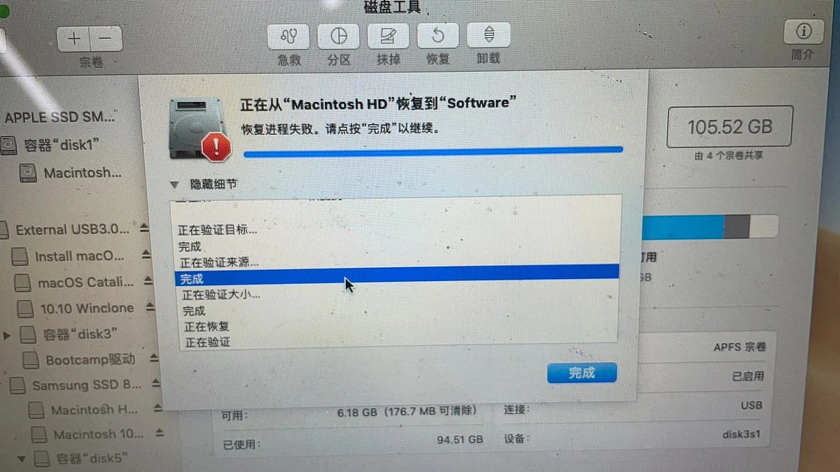 Mac 磁盘工具恢复失败:查看操作提示与详细记录