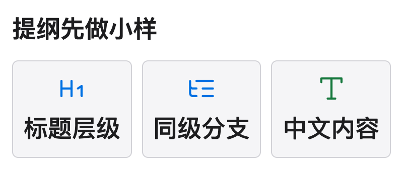 将 Markdown 提纲导入 Xmind 前，以小样核对标题层级、同级分支和中文内容