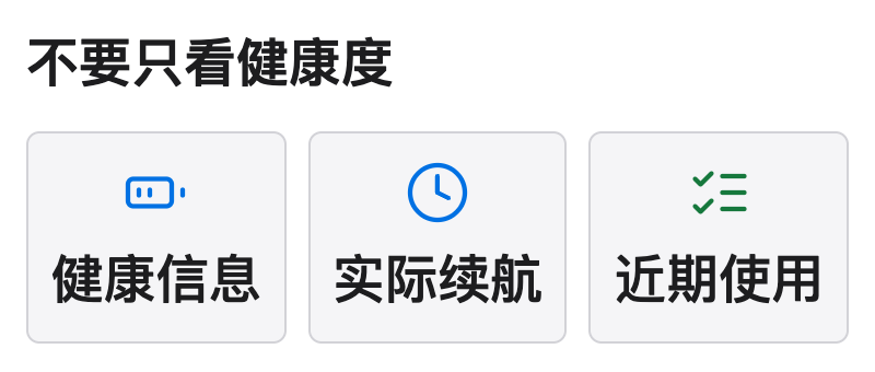 判断 iPhone 电池状态时同时核对健康信息、实际续航和近期使用情况