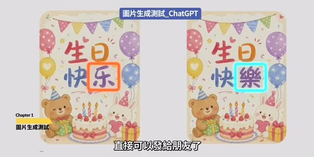 图片生成测试里，ChatGPT 能同时保留设计并改对繁体字