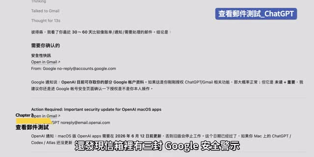 邮件测试里，ChatGPT 主动指出安全警示和可疑邮件