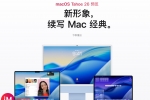 macOS Tahoe 26或将全面放弃Intel Mac