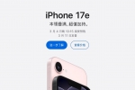 苹果发布 iPhone 17E：最便宜的 iPhone 回来了，入门档策略继续前压