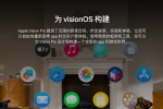 走进空间计算新时代：Apple Vision Pro & visionOS深度解析