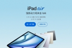 苹果将 iPad Air 升级到 M4：价格不变，但 AI 与性能定位更明确