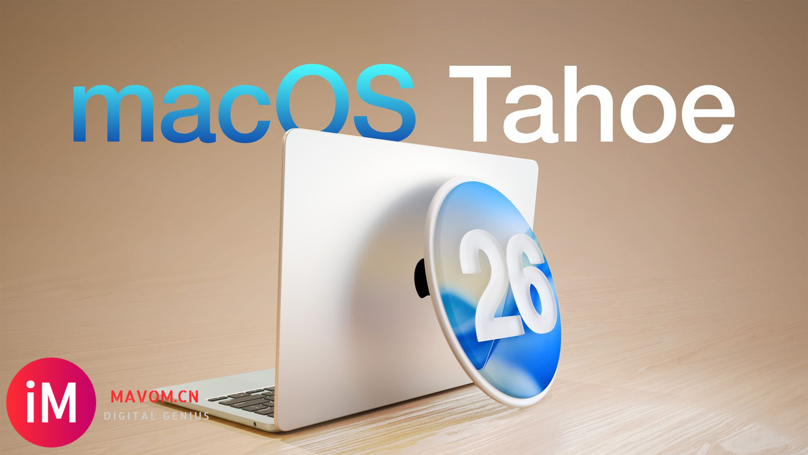 Apple 发布 macOS Tahoe 26.2：多项改进与错误修复