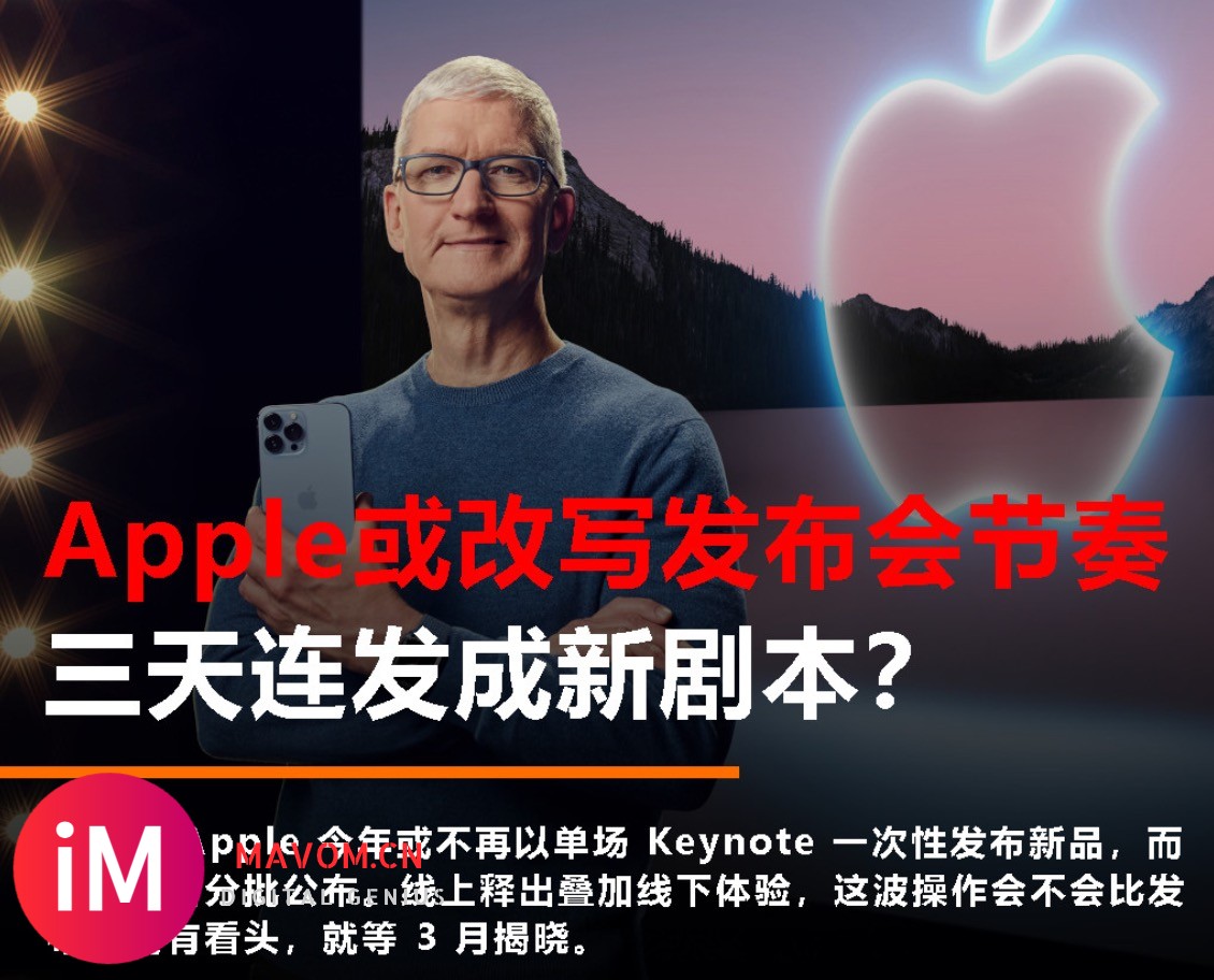 库克预告“重大一周”：苹果春季发布节奏为何正在改变？