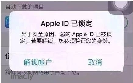 带哥们 apple id已锁定,需要解锁账户是什么意思? 就-1.jpg