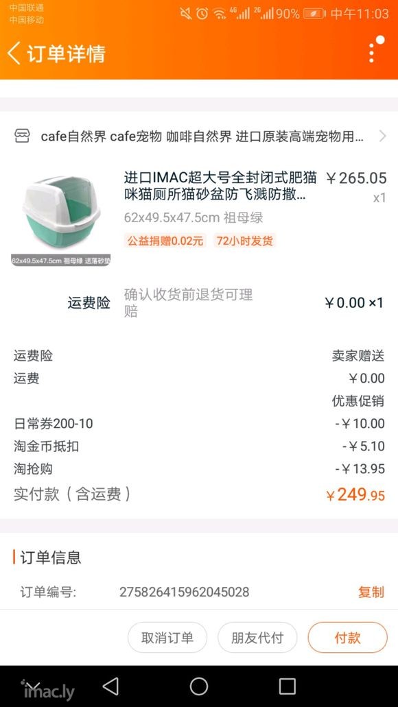 imac的猫砂盆250还有返利,这个价格怎么样,是买赛维克还-1.jpg