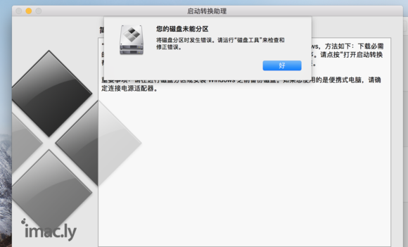 用boot camp给mac装双系统时提示磁盘分区出错。。。-1.jpg