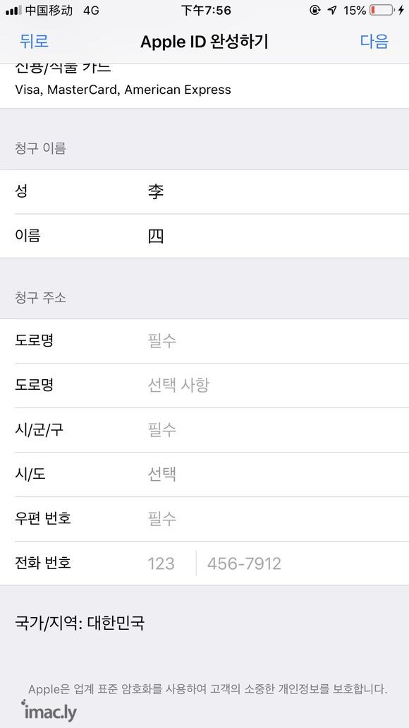 ios 申请个韩服apple id这些都要填啥呀,有木有大佬-1.jpg