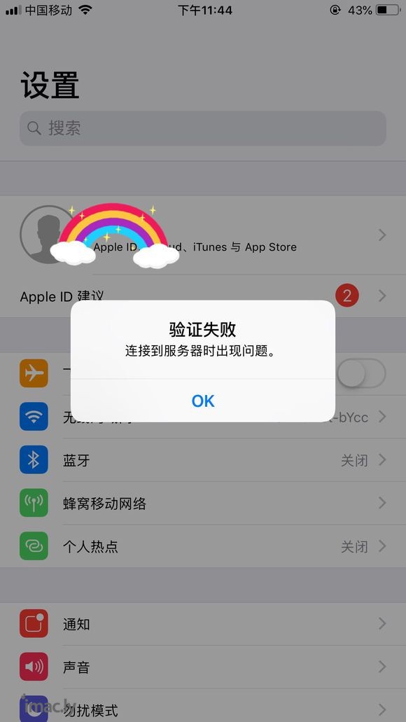 我点了那个Apple ID建议为什么会显示出来这个-1.jpg