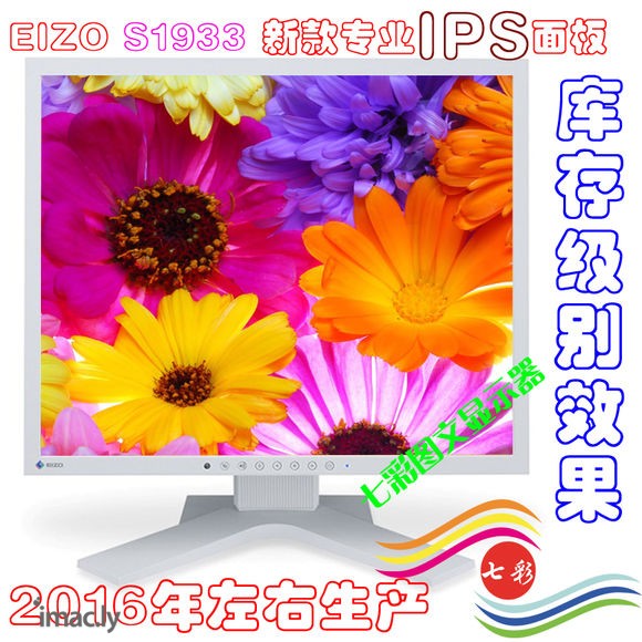 19寸艺卓EIZO MX190/S1931/MX191设计调色印刷修片摄影绘图显示器-4.jpg